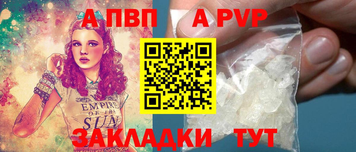 A PVP Соль Балабаново