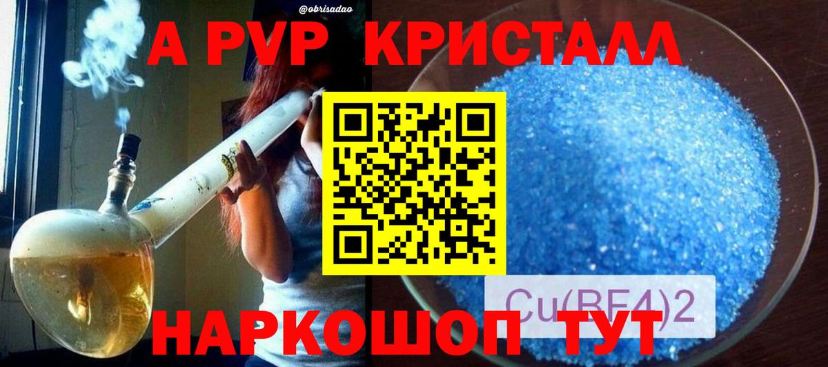 Балабаново  A-PVP Crystall  Вход с VPN  Alpha PVP  A PVP кристаллы  А ПВП Соль 