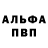 APVP Соль highwy