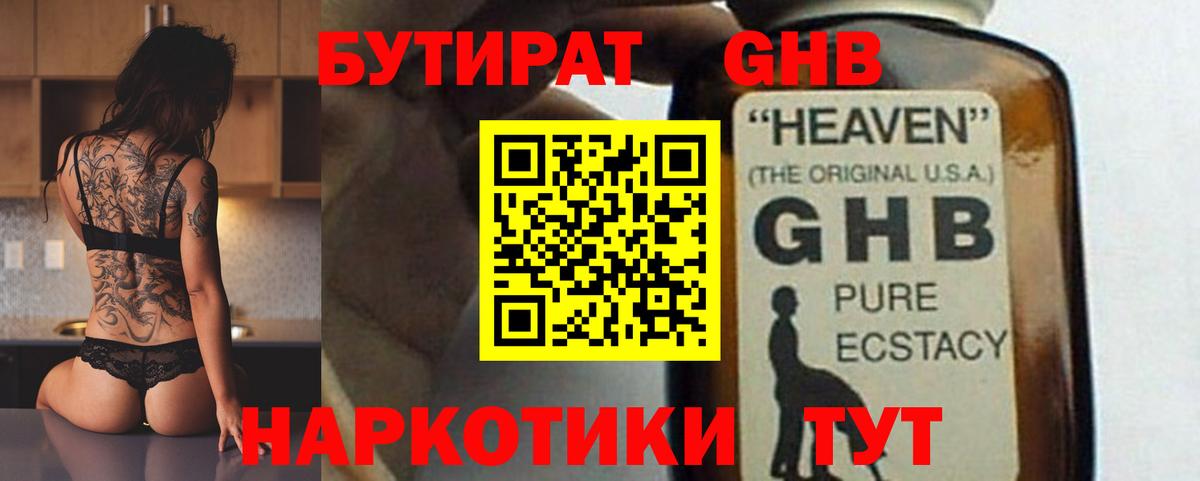 БУТИРАТ BDO Балабаново