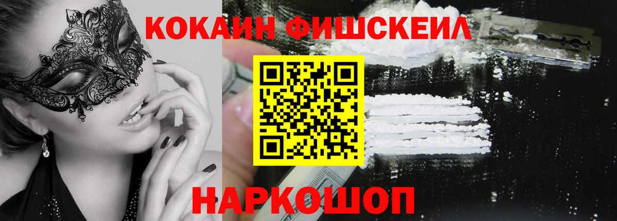 COCAIN FishScale  Вход с VPN  Балабаново  Cocaine Колумбийский 