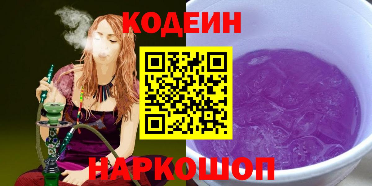 Кодеиновый сироп Lean Purple Drank Балабаново