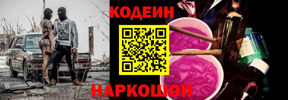 Кодеин напиток Lean (лин)  Кодеин напиток Lean (лин)  Вход с VPN  Балабаново 