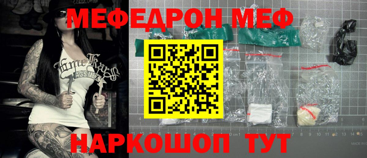Меф мяу мяу  Балабаново
