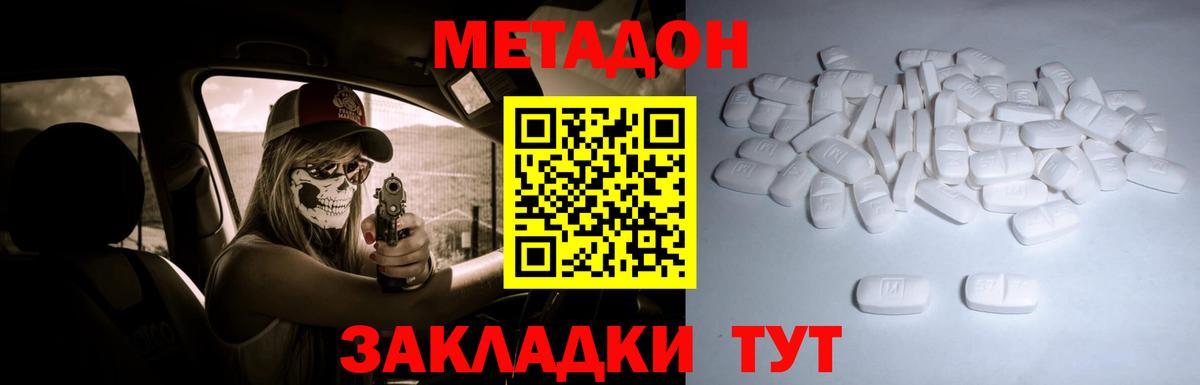 Метадон VHQ  Вход с VPN  Балабаново  МЕТАДОН methadone 